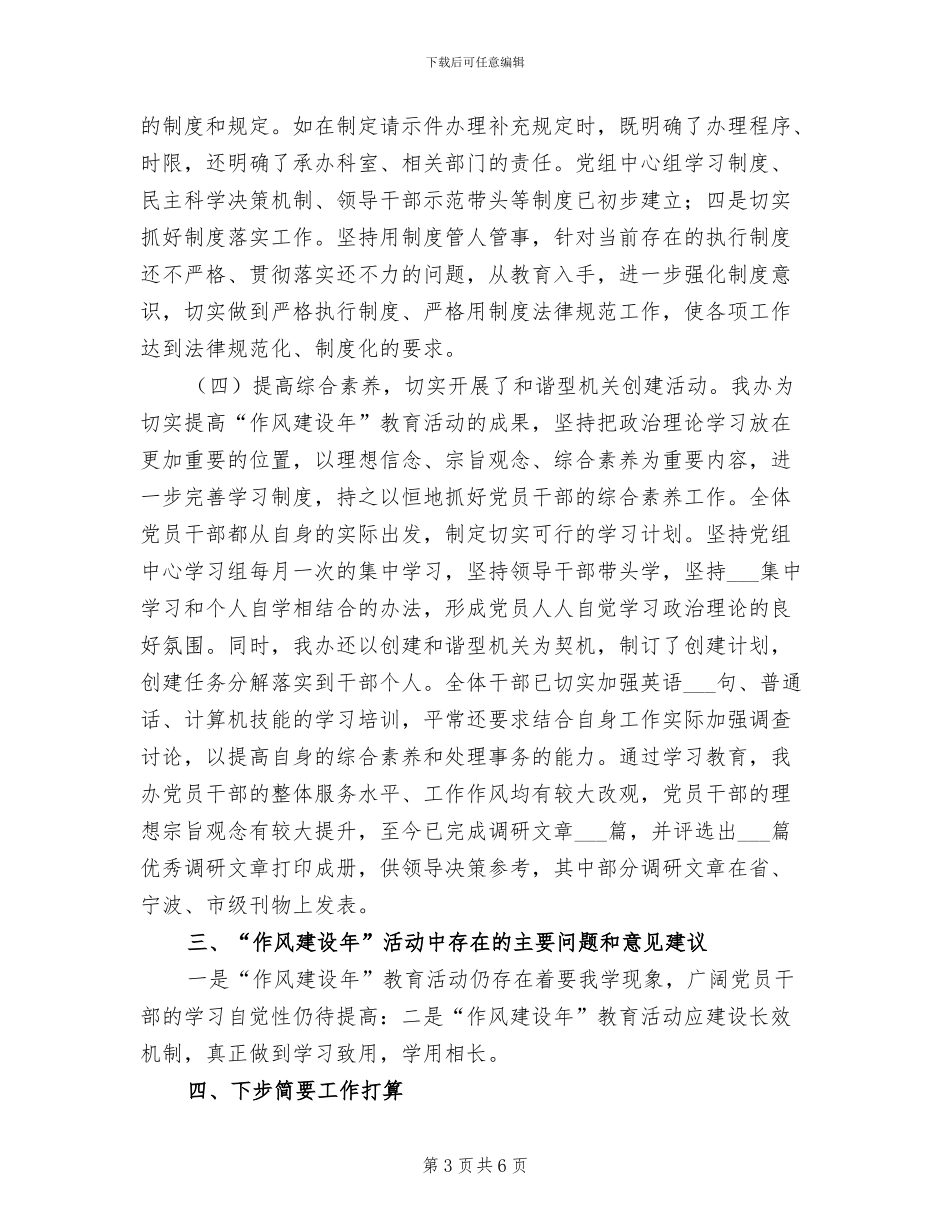 2024年县规划局作风建设年工作总结_第3页