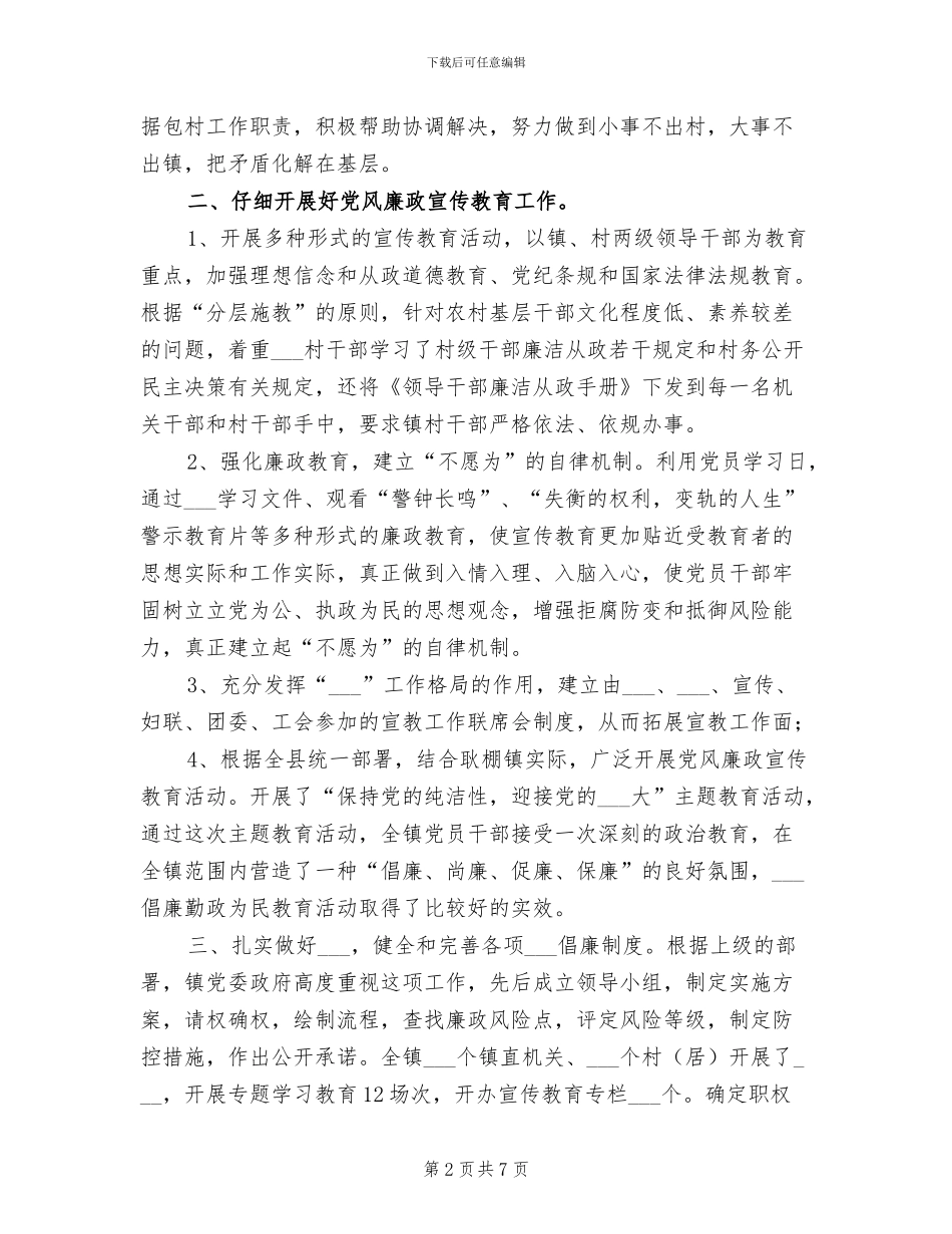 2024年县纪委年终个人工作总结_第2页