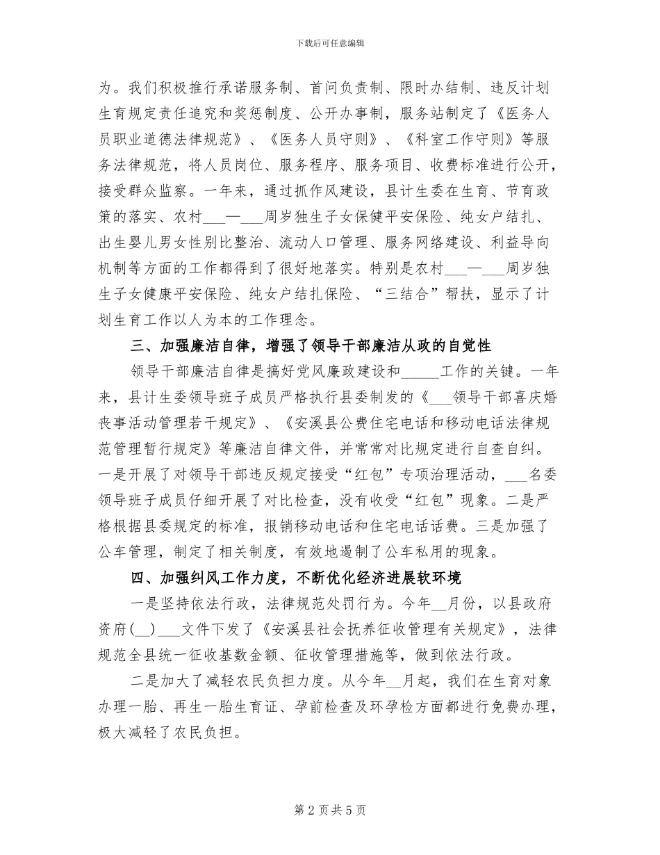 2024年县计生委工作总结范文_第2页
