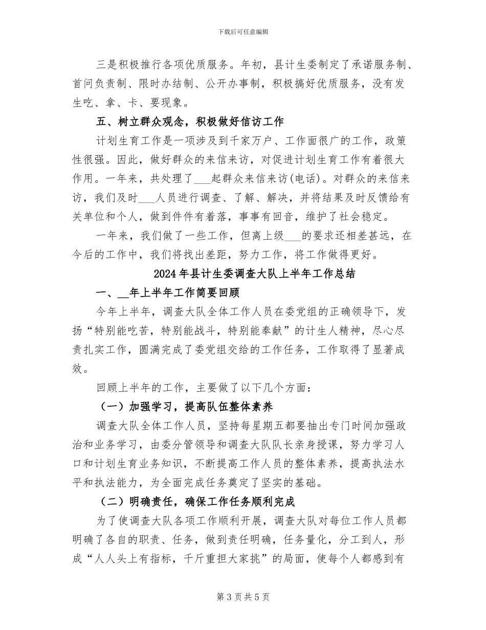 2024年县计生委工作总结范文_第3页