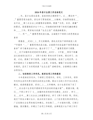 2024年县计生委工作总结范文