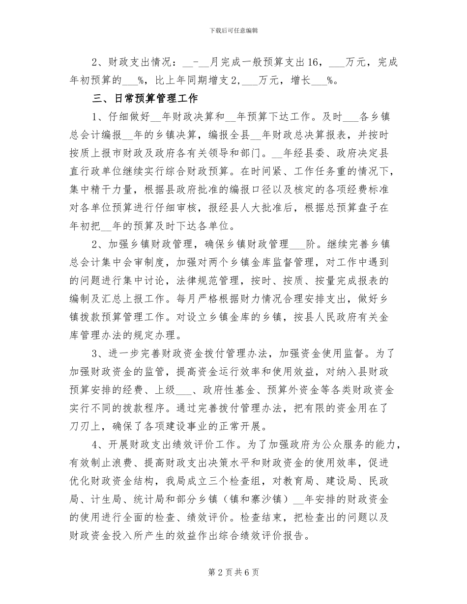 2024年县财政局司法上半年工作总结_第2页