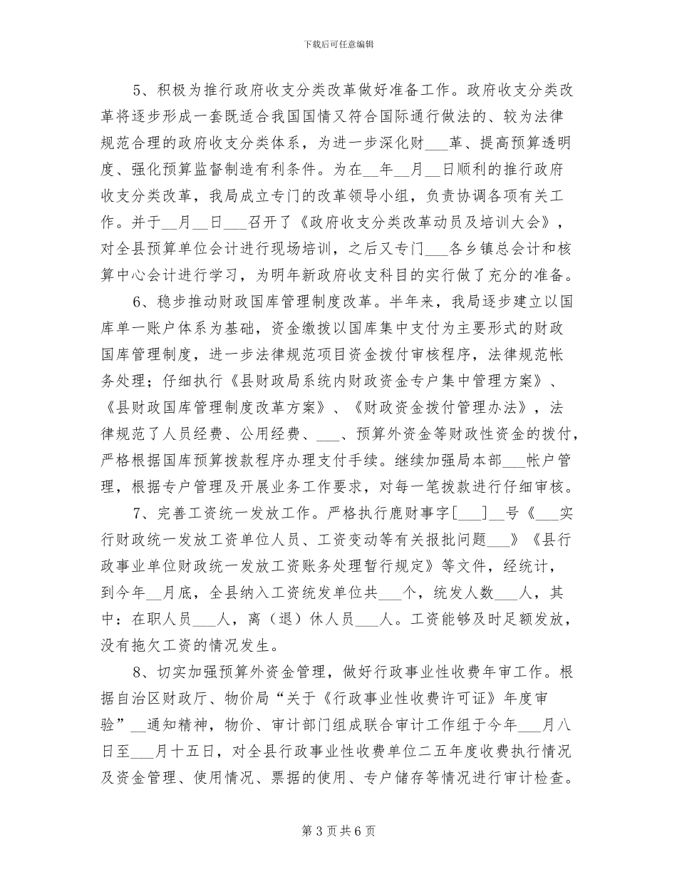 2024年县财政局司法上半年工作总结_第3页