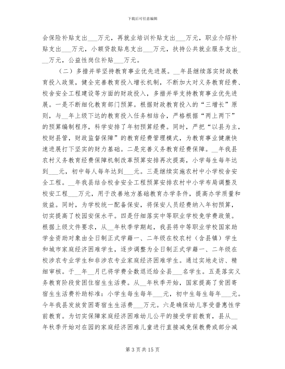 2024年县财政局全年工作总结_第3页