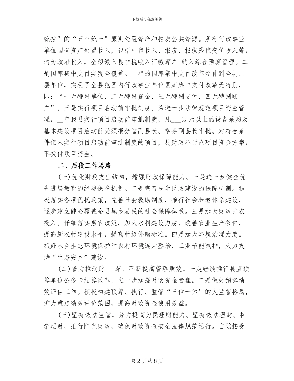 2024年县财政局局长年度工作总结范文_第2页
