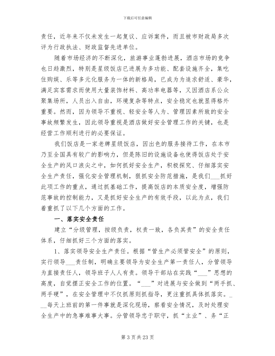 2024年县财政局年度行政执法工作总结_第3页