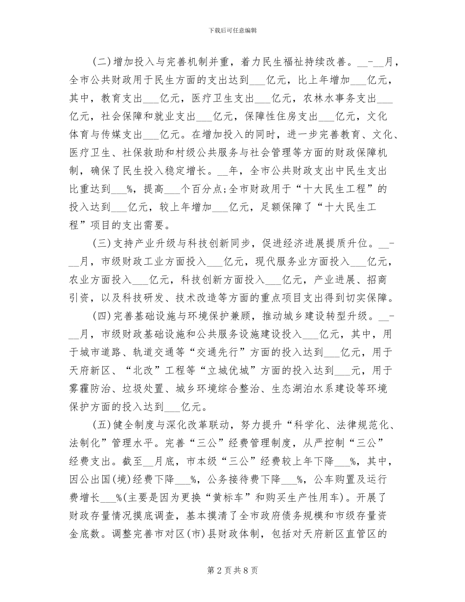 2024年县财政局局长年度总结范文_第2页