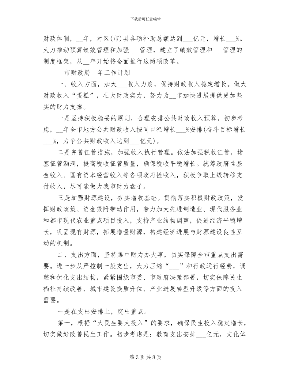 2024年县财政局局长年度总结范文_第3页