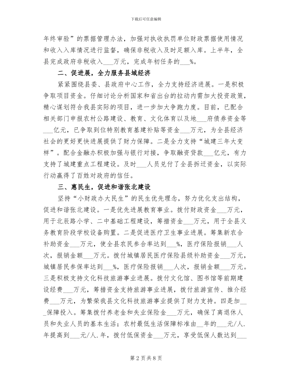2024年县财政局开展服务经济建设半年工作总结_第2页