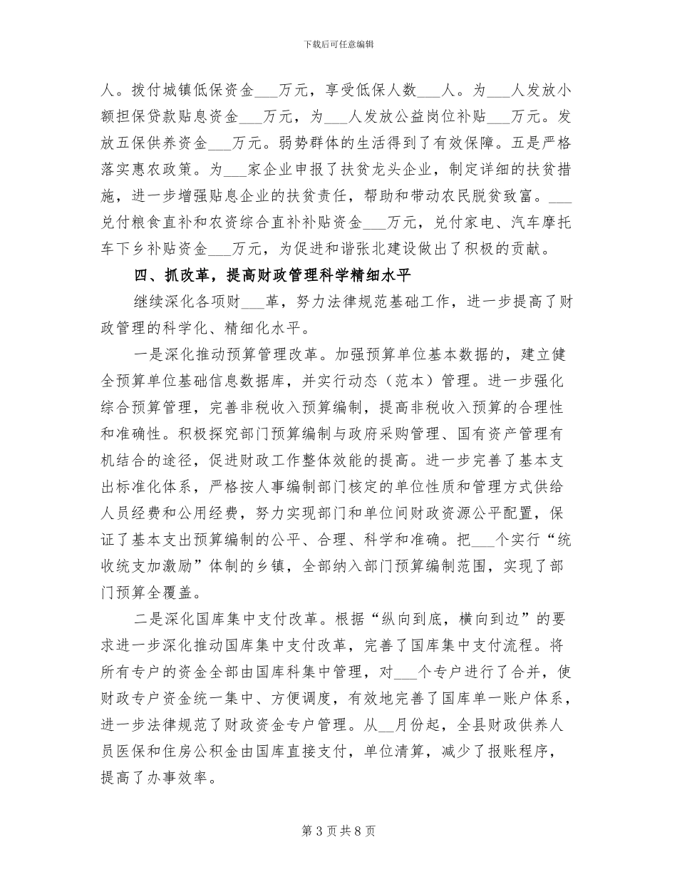 2024年县财政局开展服务经济建设半年工作总结_第3页