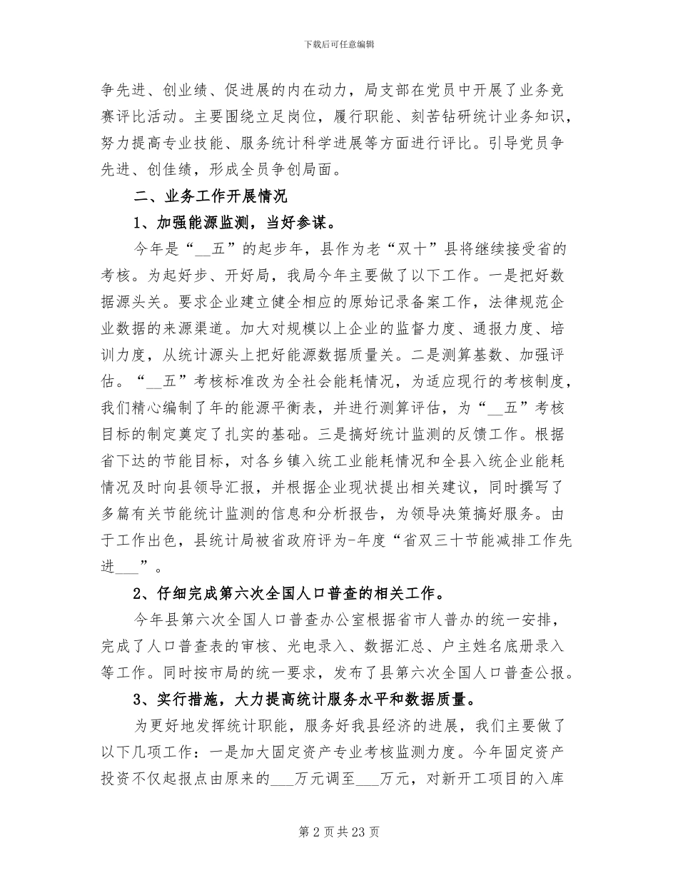 2024年县统计工作年终总结_第2页