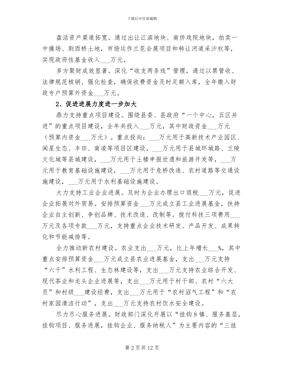 2024年县财政局预算半年总结报告_第2页