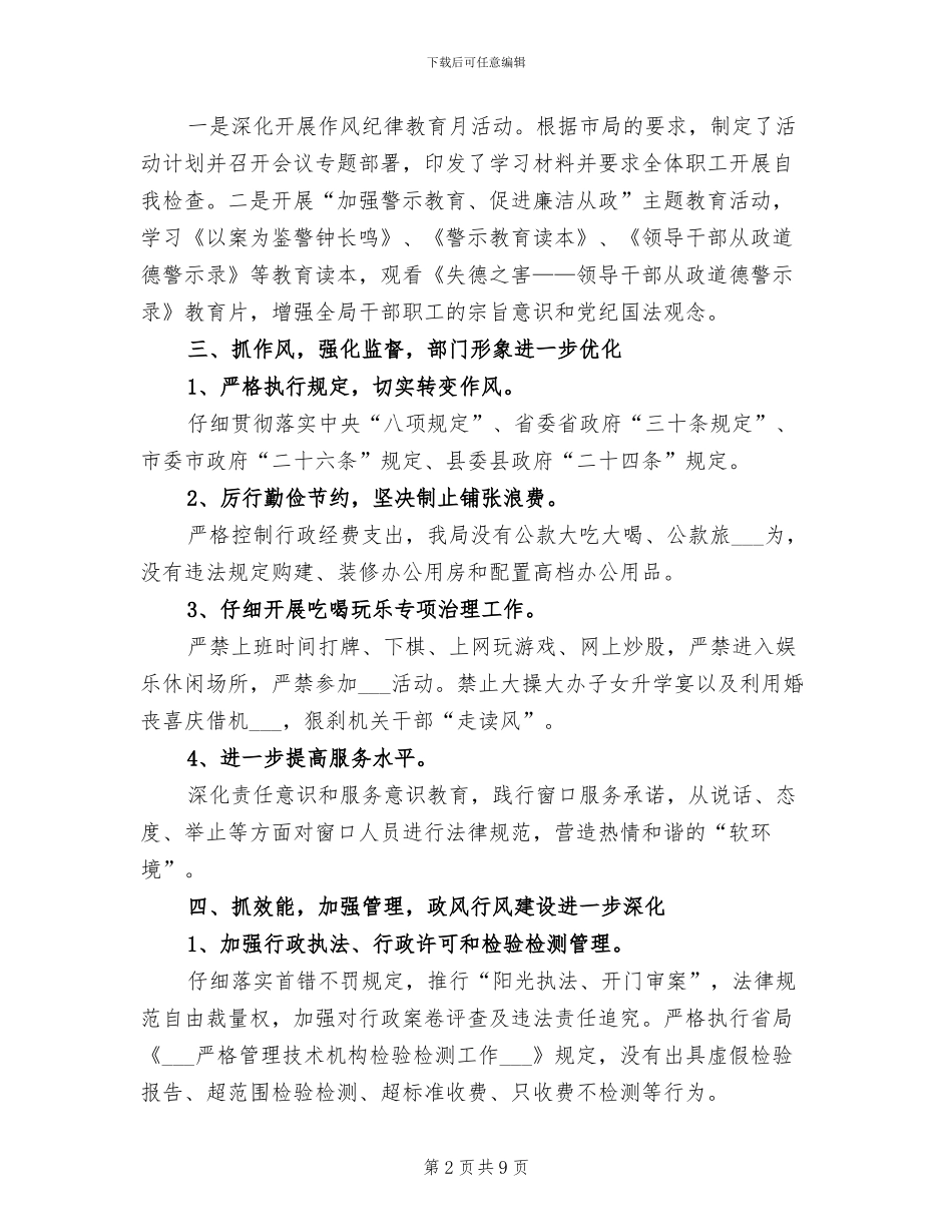 2024年县质监局纪检监察工作总结_第2页