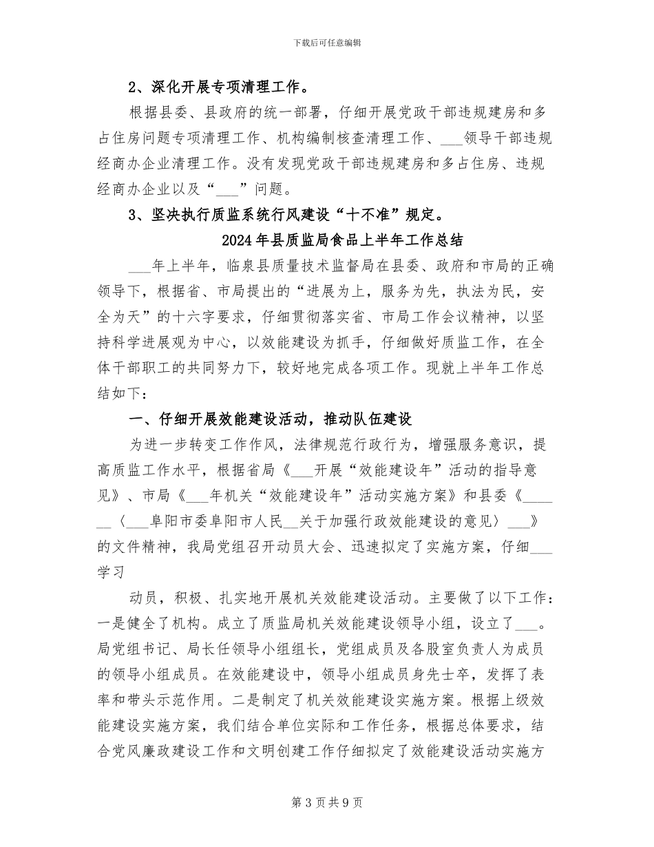 2024年县质监局纪检监察工作总结_第3页