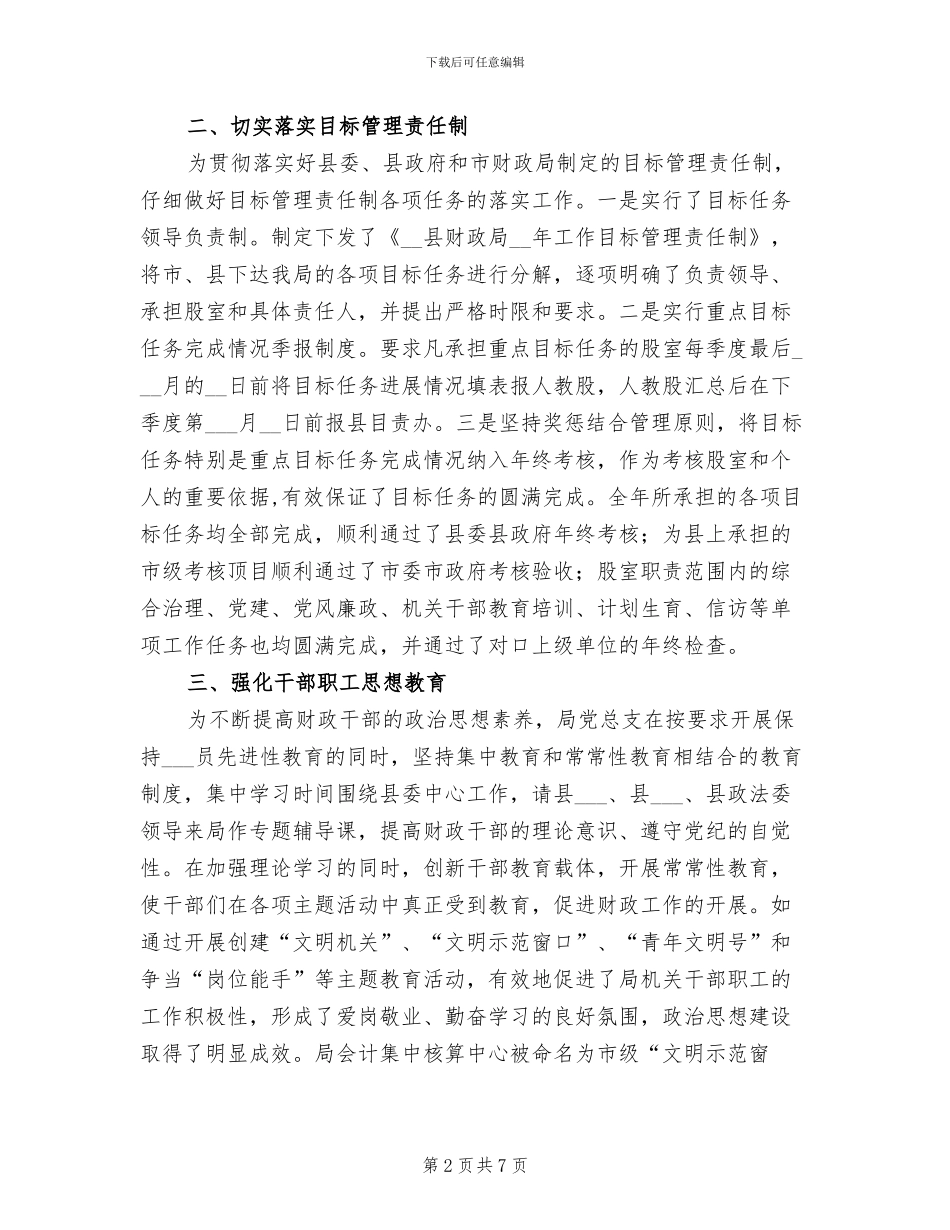 2024年县财政局人事教育工作总结_第2页