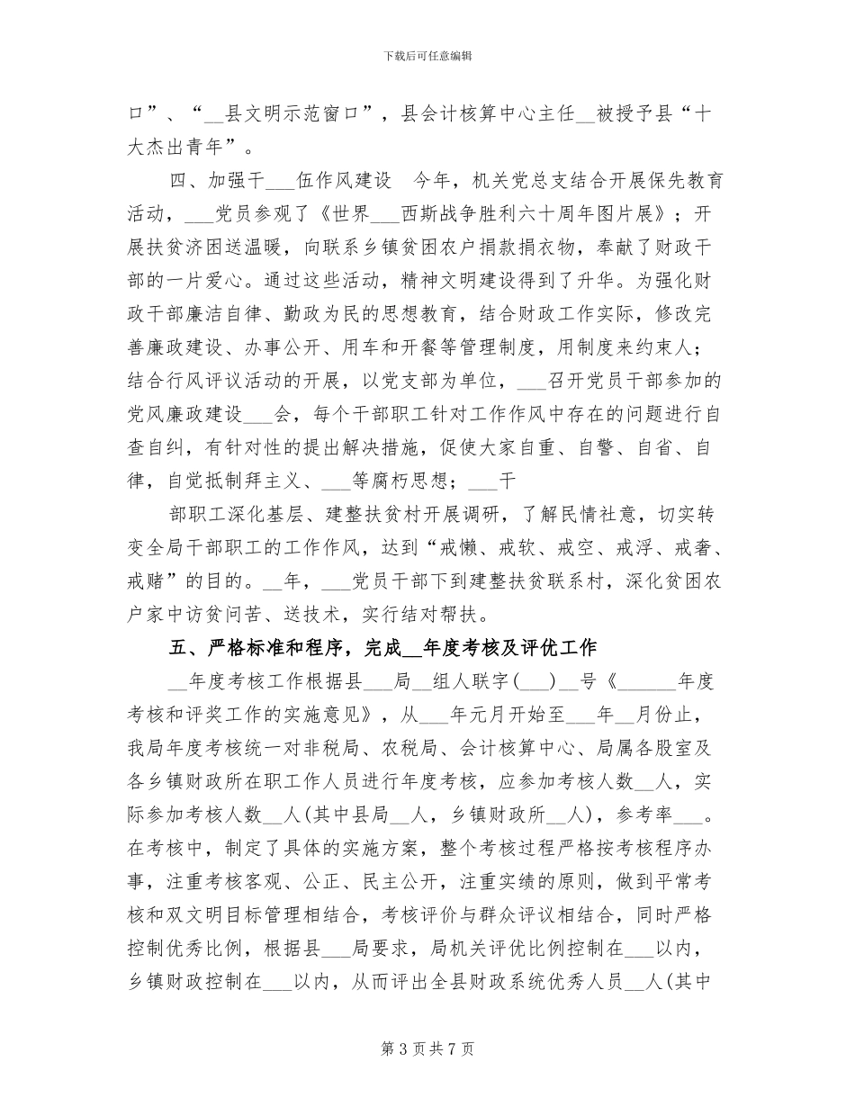 2024年县财政局人事教育工作总结_第3页