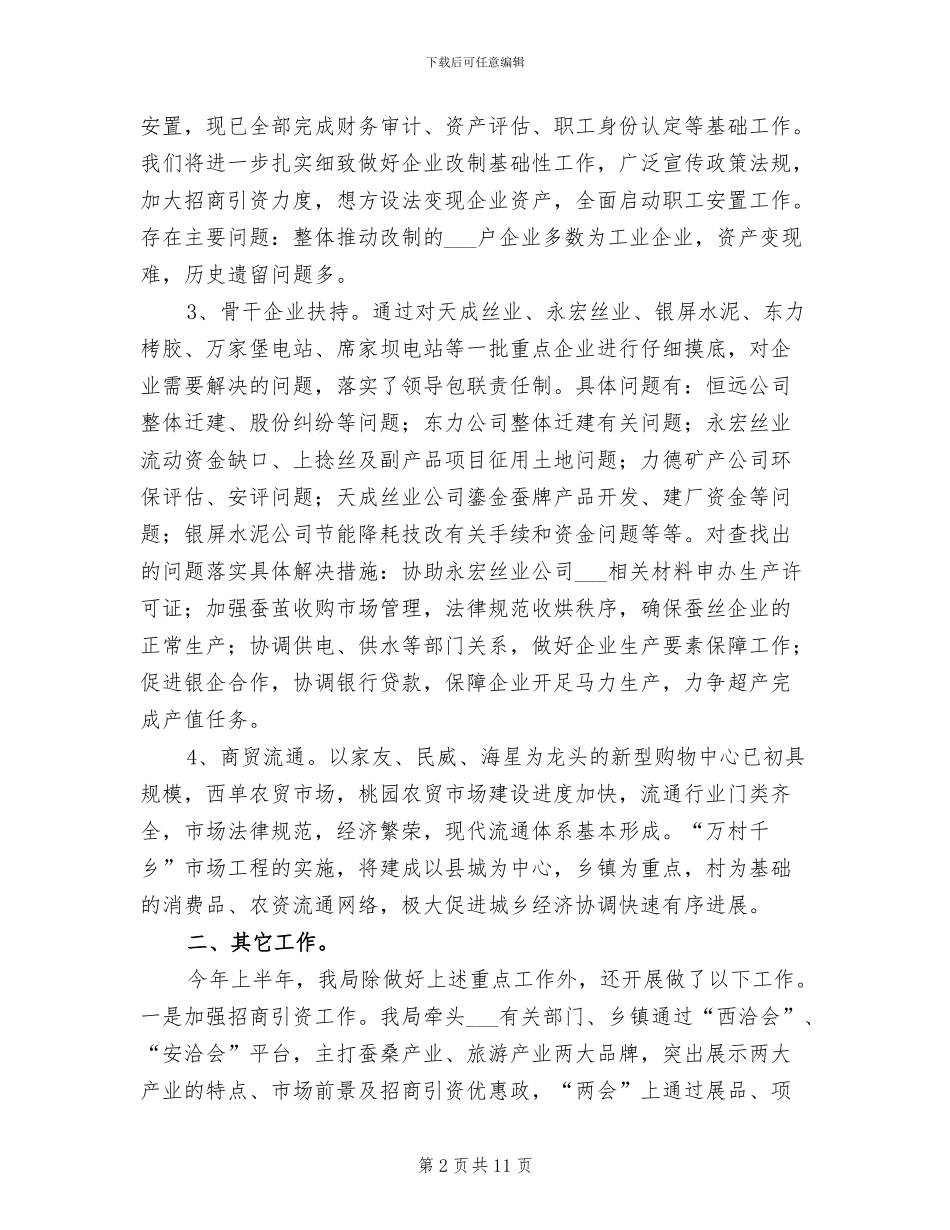 2024年县贸局上半年重点工作总结_第2页