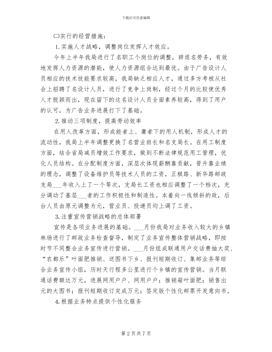 2024年县邮政局上半年工作总结_第2页