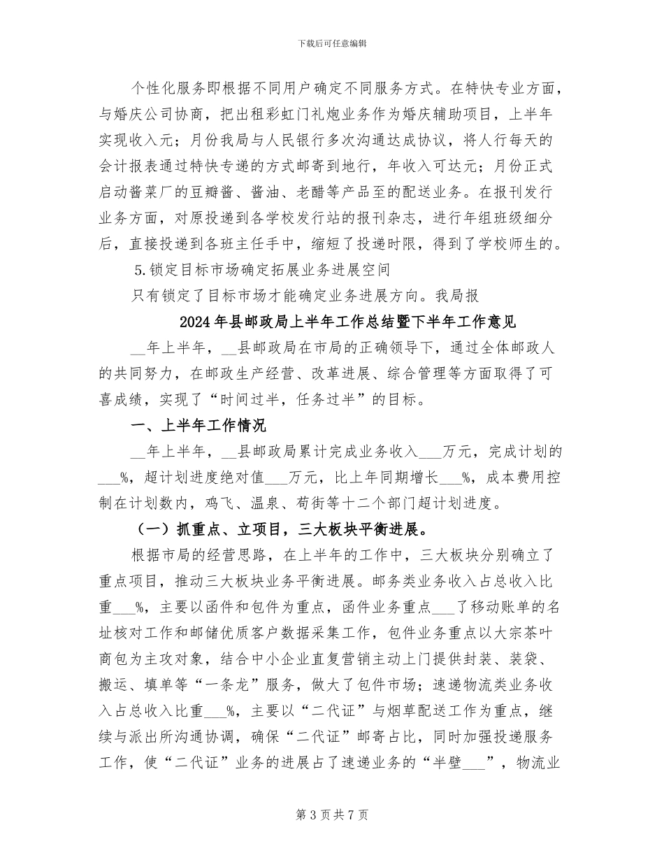 2024年县邮政局上半年工作总结_第3页
