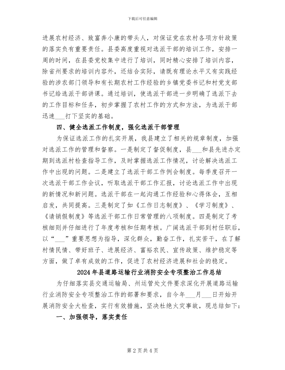 2024年县选派第一书记到村任职工作总结_第2页