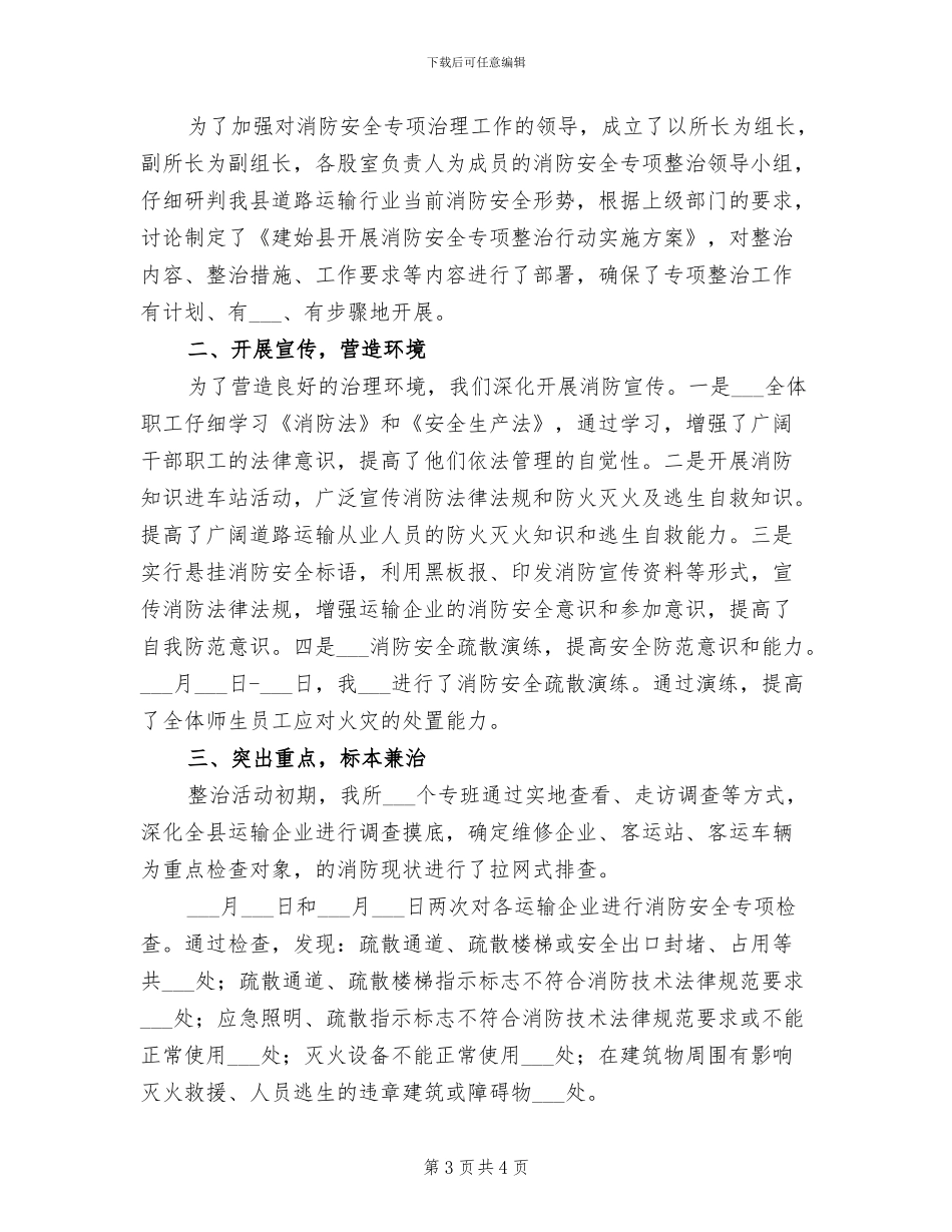 2024年县选派第一书记到村任职工作总结_第3页