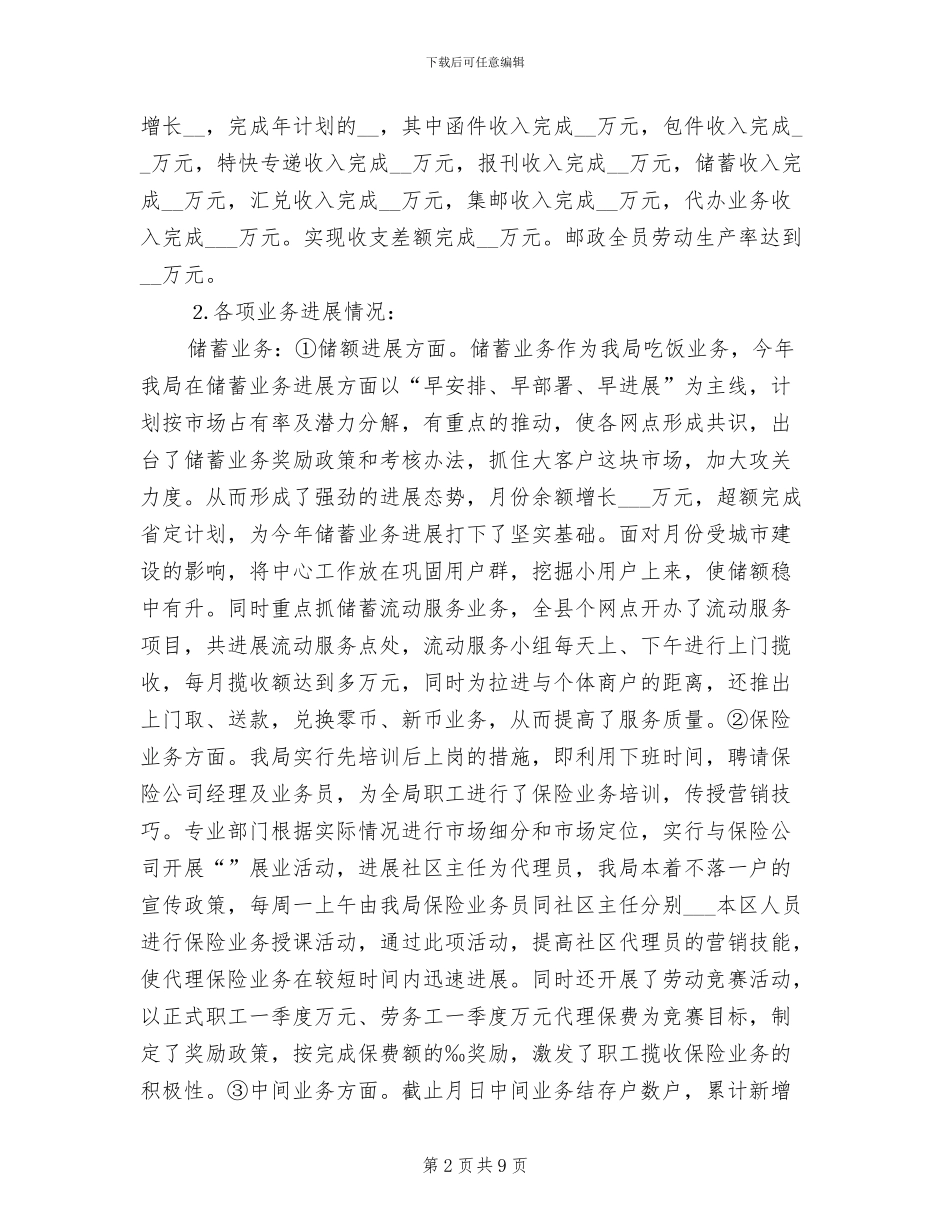 2024年县邮政局汇报材料上半年工作总结_第2页