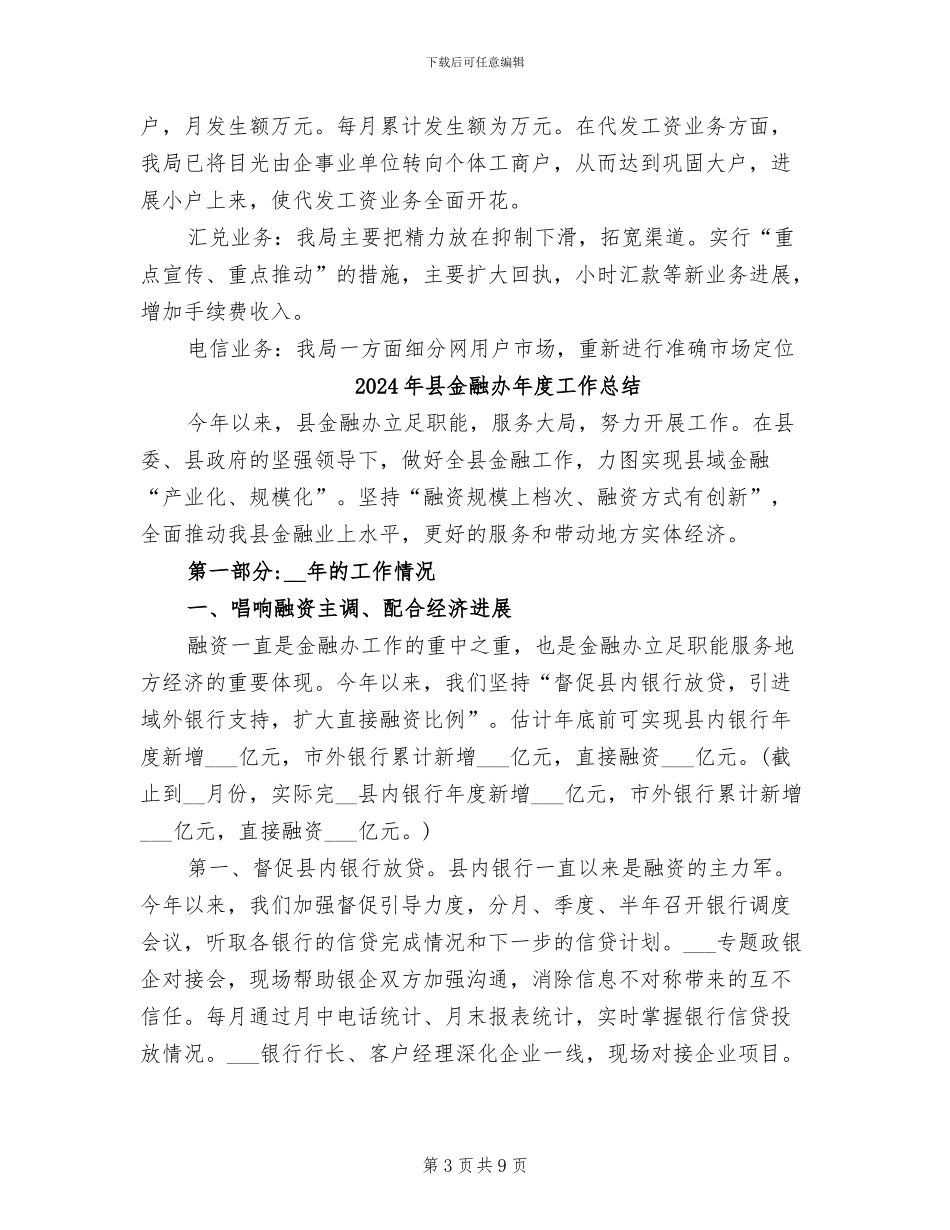 2024年县邮政局汇报材料上半年工作总结_第3页