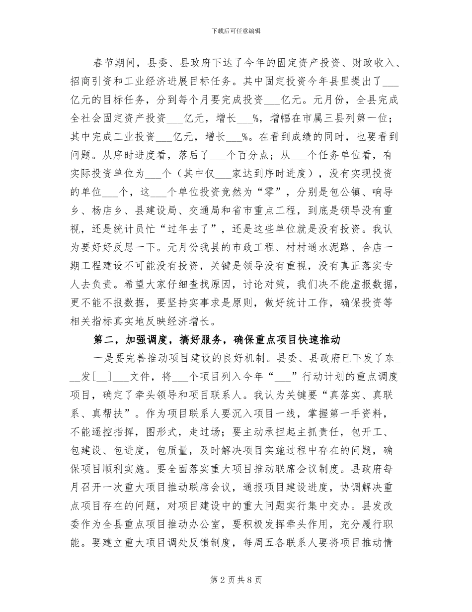 2024年县长在项目推进总结会发言_第2页