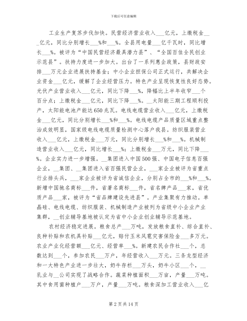 2024年县长在三级干部会议上总结讲话_第2页