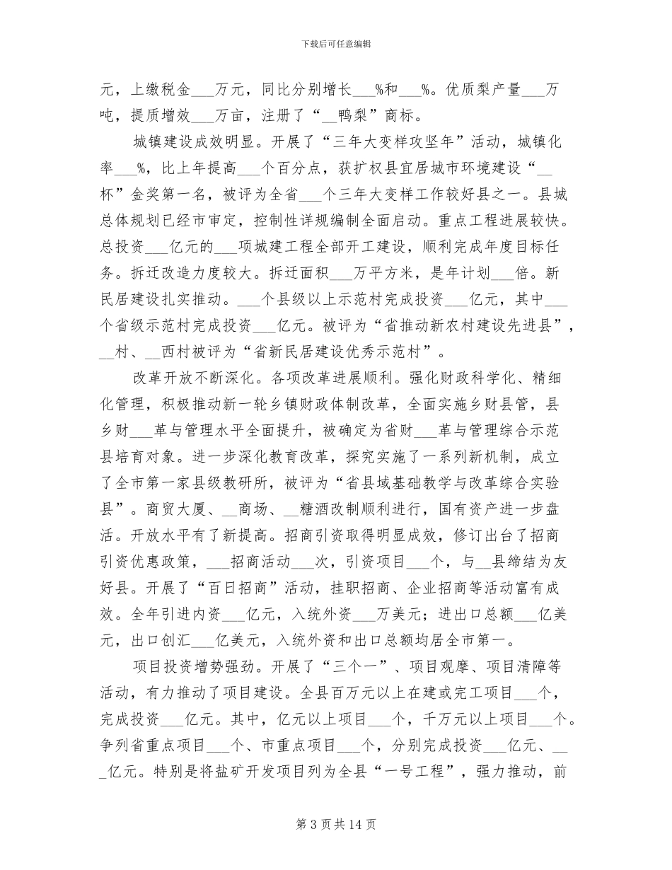 2024年县长在三级干部会议上总结讲话_第3页