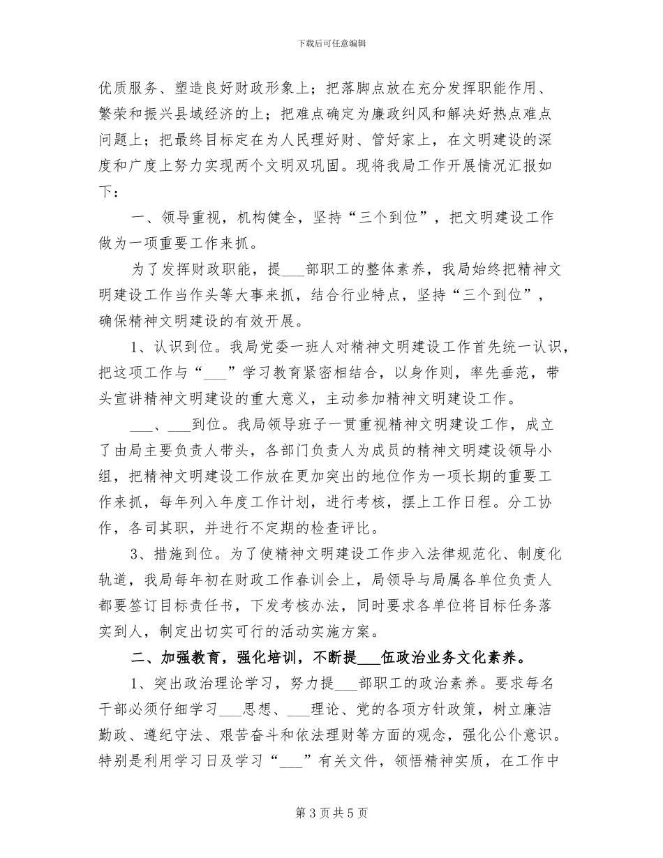 2024年县财政局的610工作总结_第3页