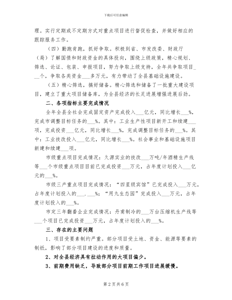 2024年县项目建设年度工作总结_第2页