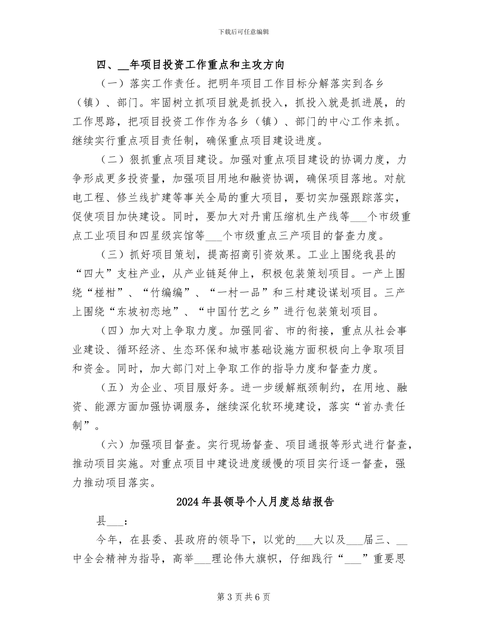 2024年县项目建设年度工作总结_第3页