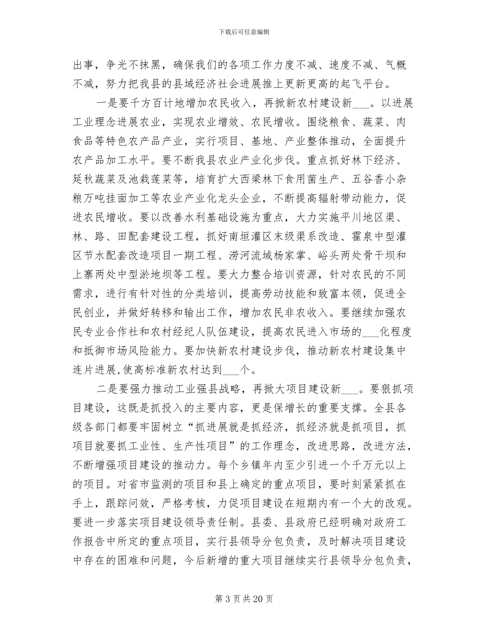 2024年县领导半年总结大会讲话_第3页