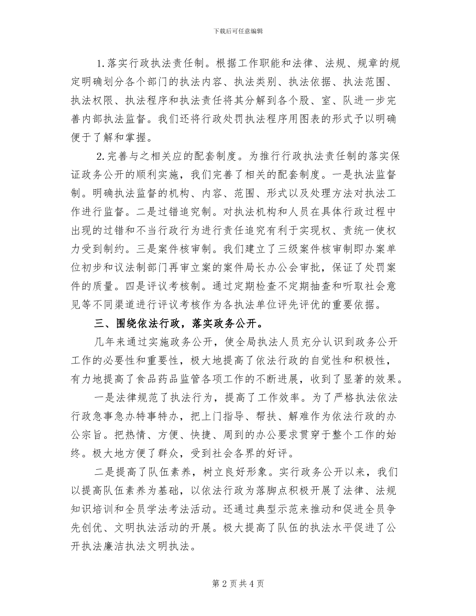 2024年县食品药品监管局政务公开总结_第2页