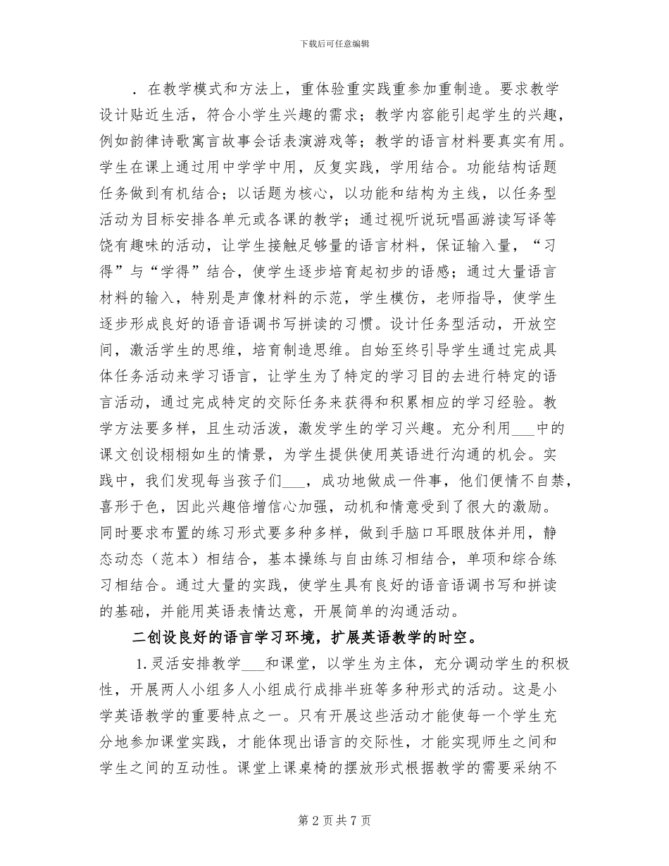 2024年参与式教学工作总结_第2页