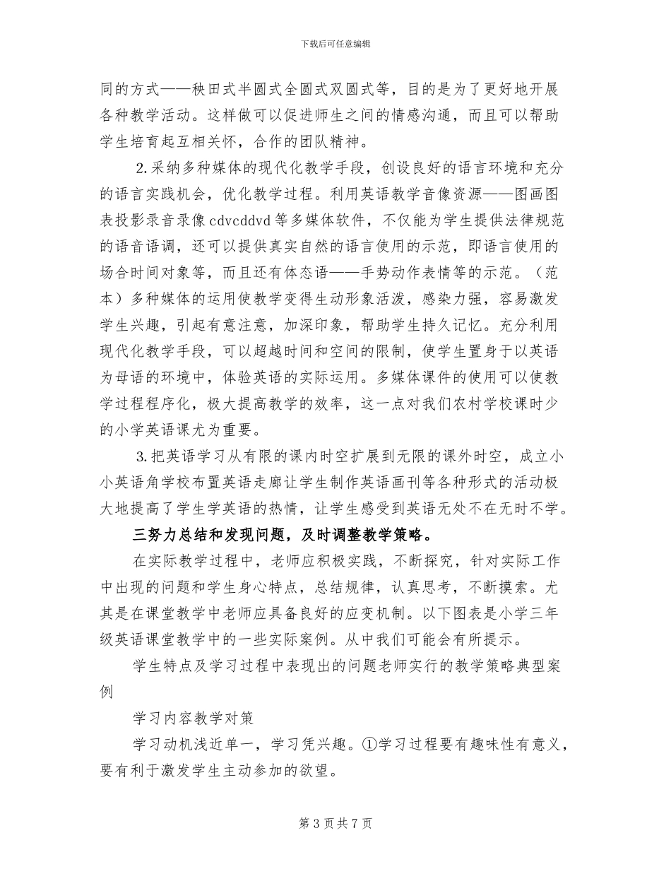 2024年参与式教学工作总结_第3页