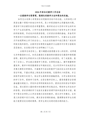 2024年参与式教学工作总结