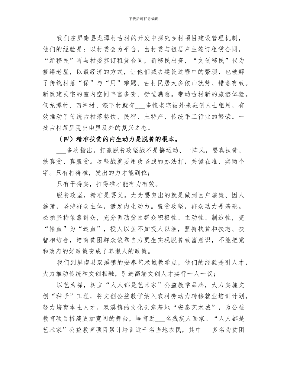 2024年参加“深度贫困地区加快发展专题研讨班”学习总结_第3页