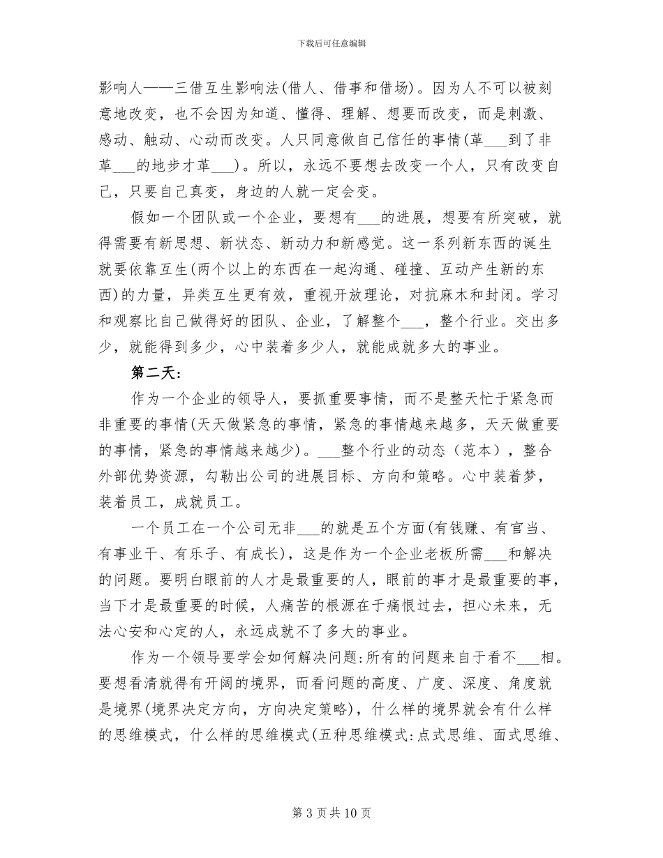 2024年参加公司的企业文化培训总结体会_第3页