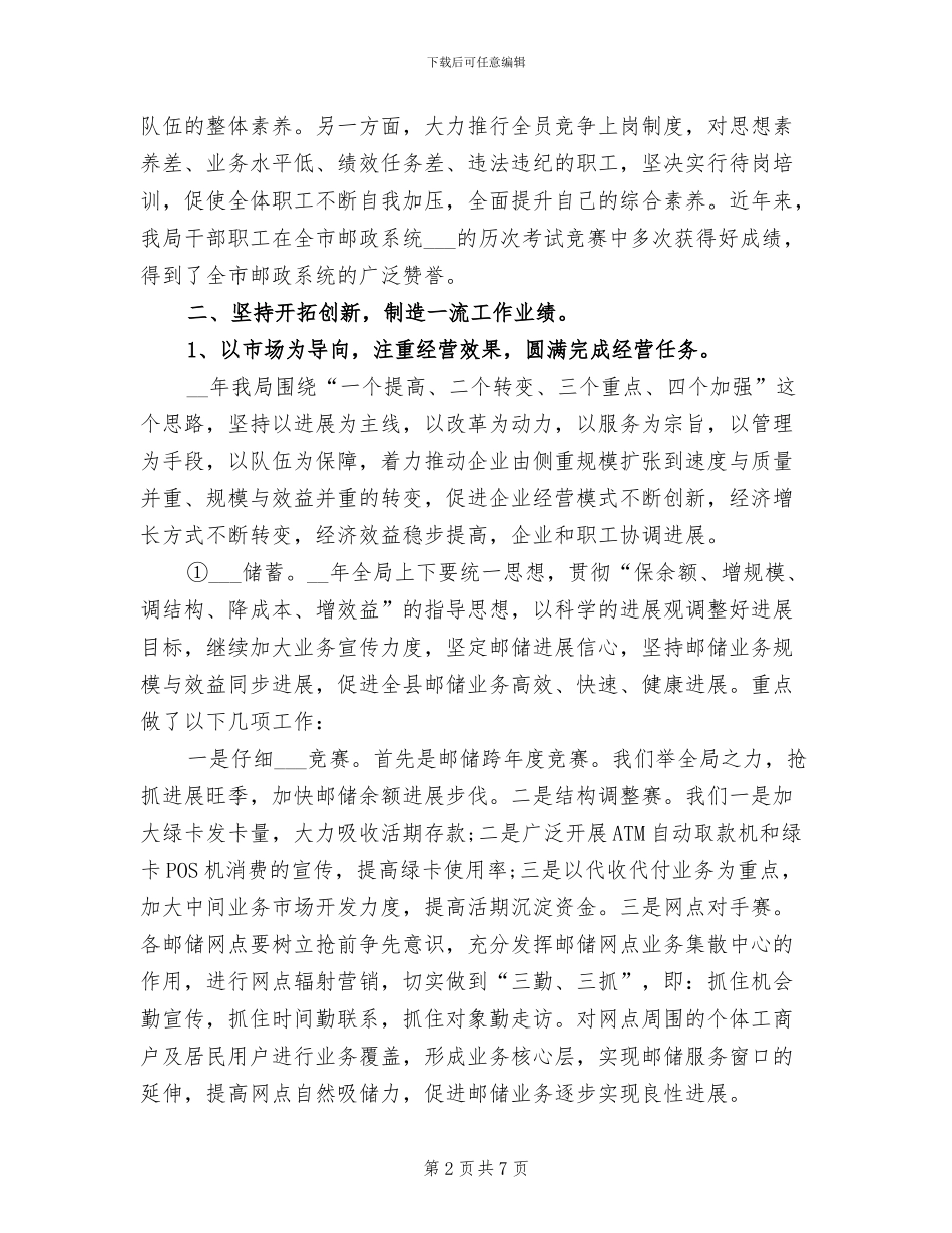 2024年县邮政局文明创建工作总结_第2页