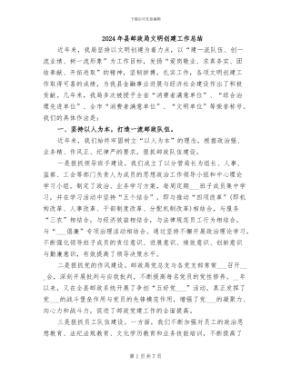 2024年县邮政局文明创建工作总结