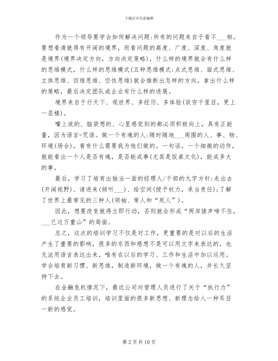 2024年参加公司管理层培训总结_第2页