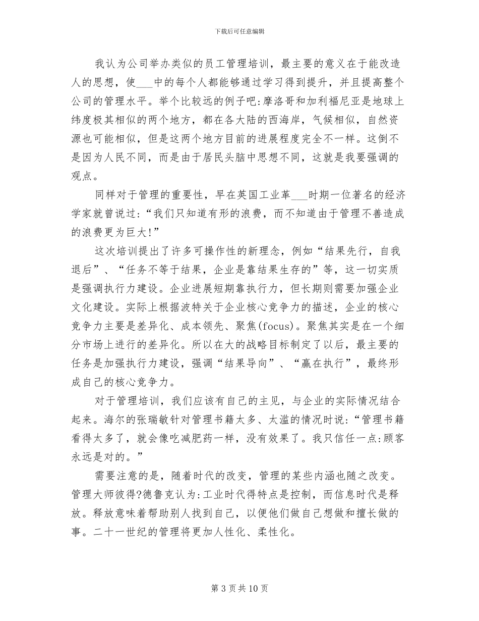 2024年参加公司管理层培训总结_第3页