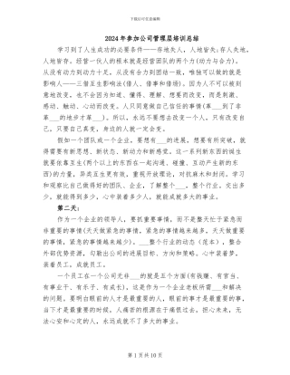 2024年参加公司管理层培训总结