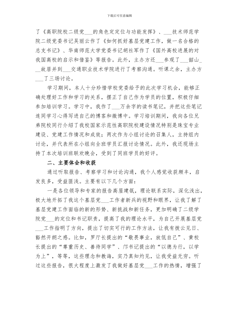 2024年参加培训学习总结范本_第3页