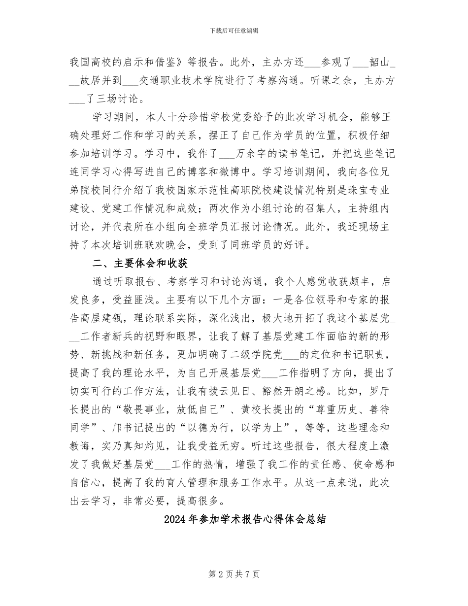 2024年参加培训学习的总结范文_第2页