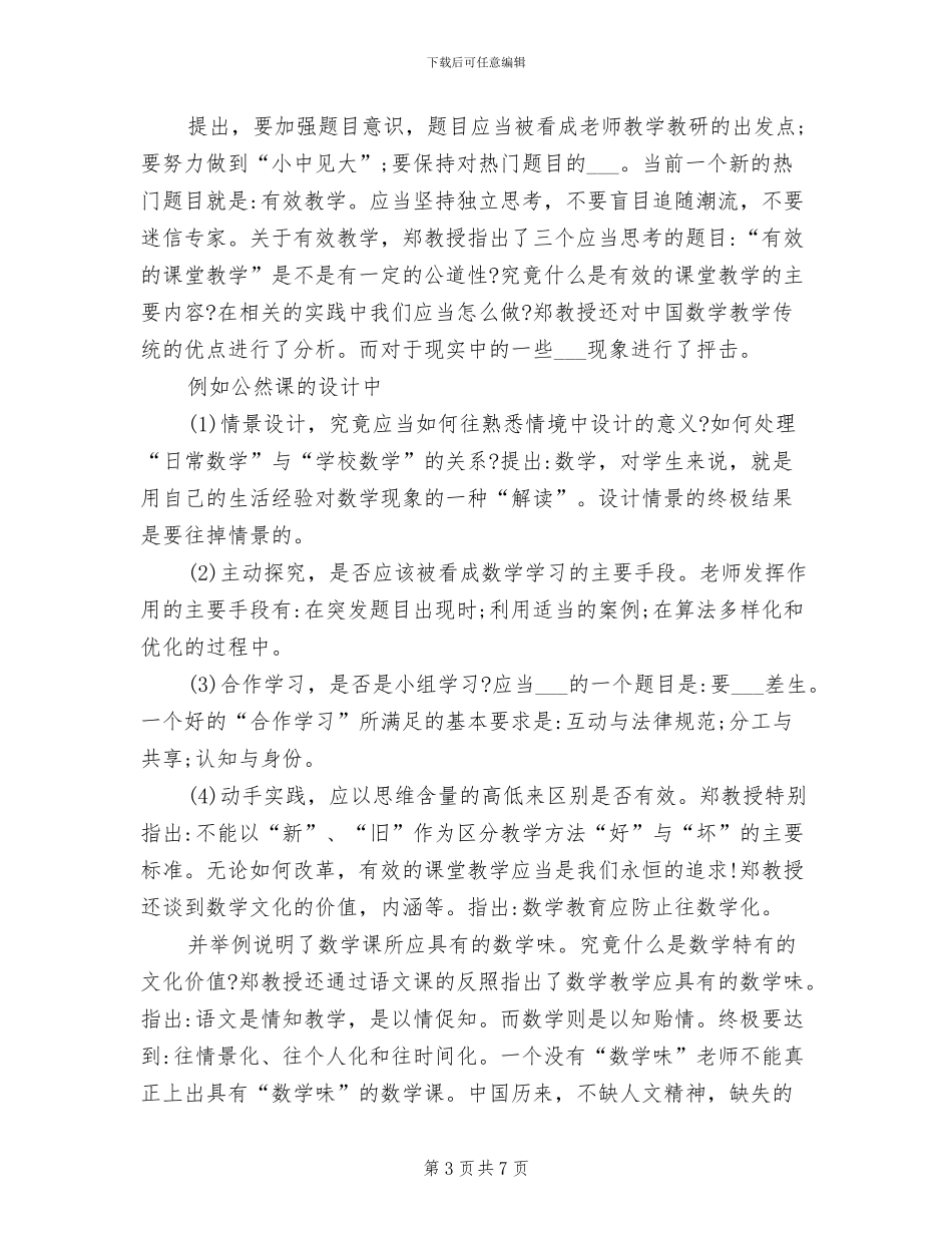 2024年参加培训学习的总结范文_第3页