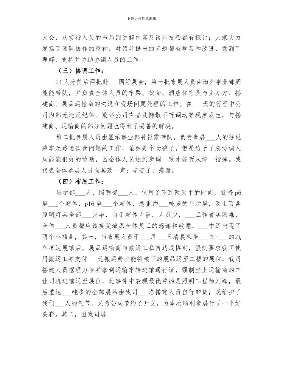 2024年参加展会总结范本_第2页