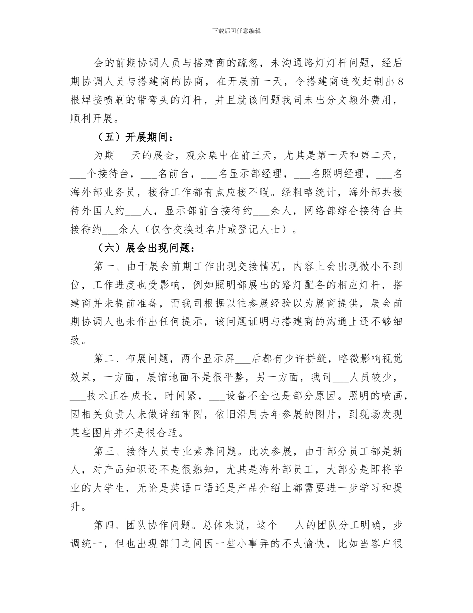 2024年参加展会总结范本_第3页